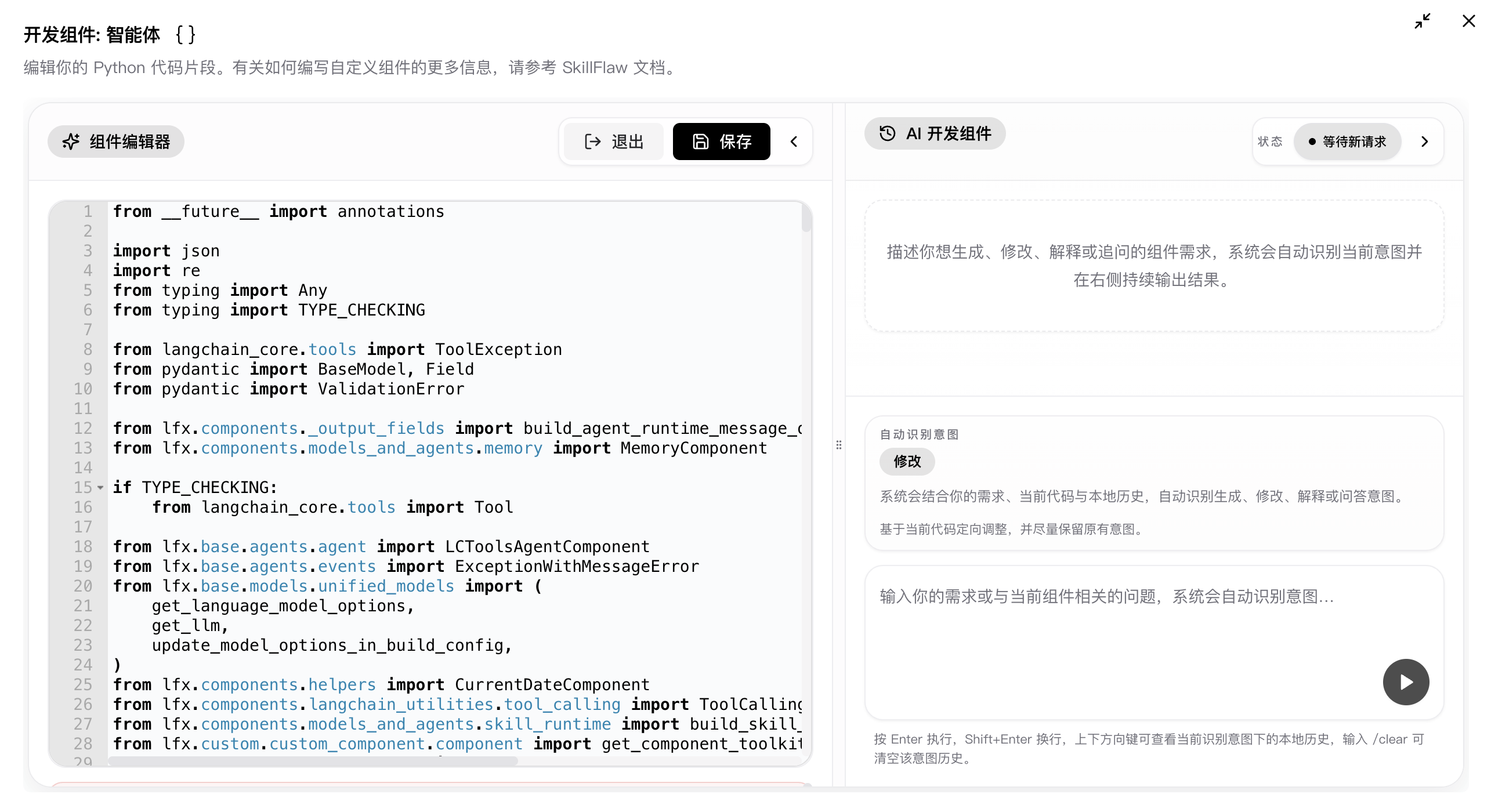 AI 开发组件