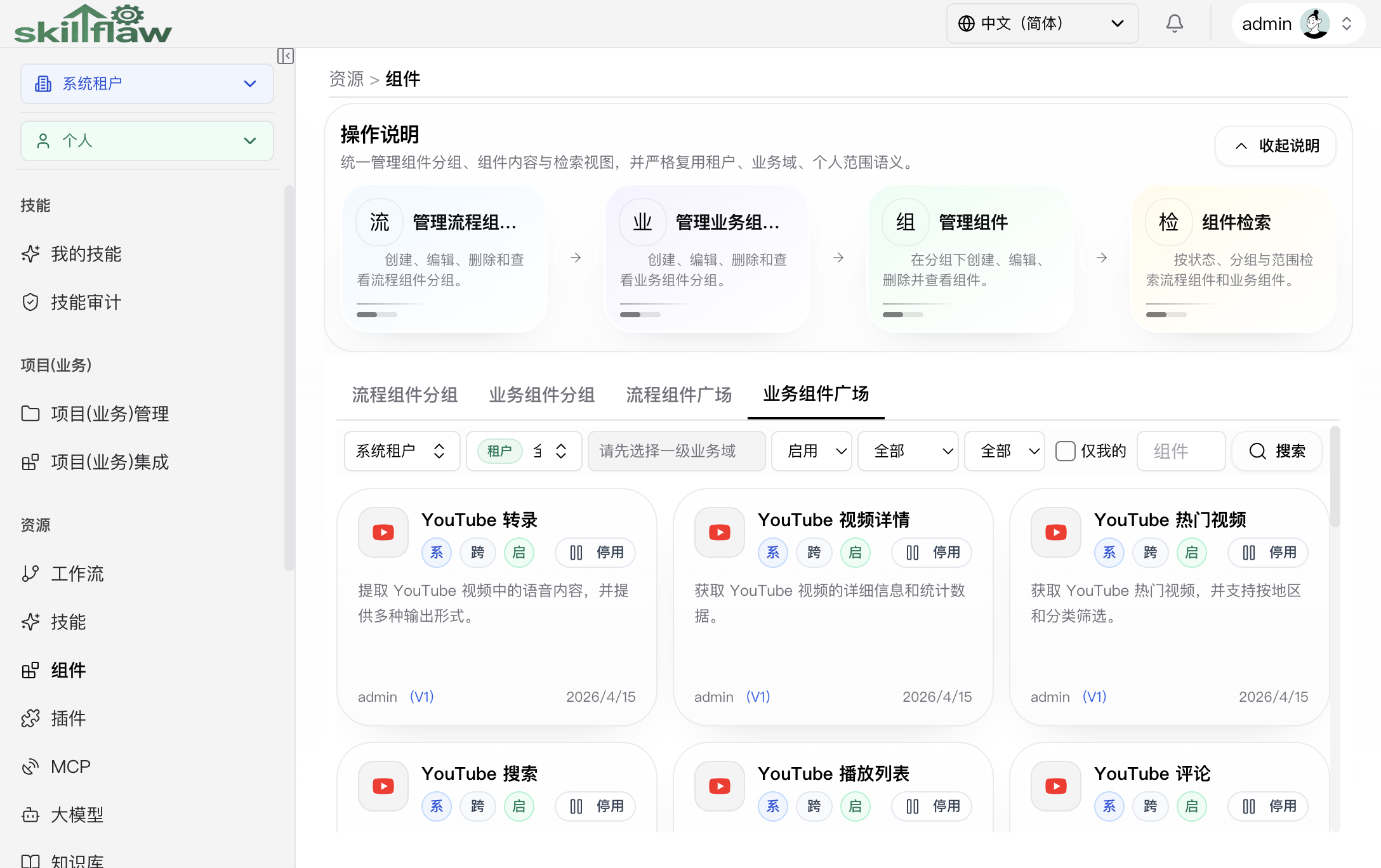 业务组件广场页签
