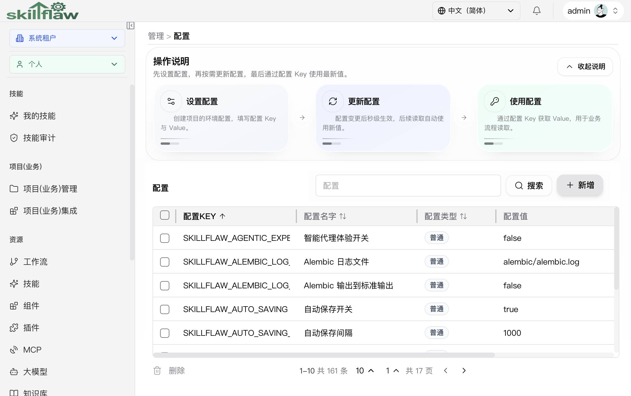配置页面