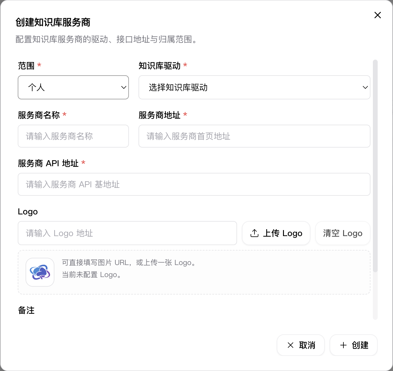 创建知识库服务商弹窗
