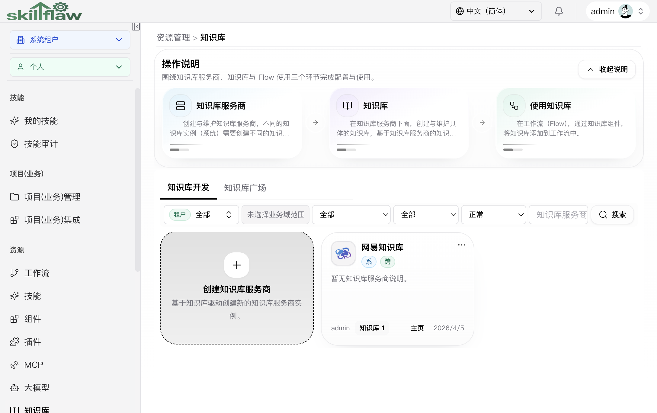 知识库管理页面