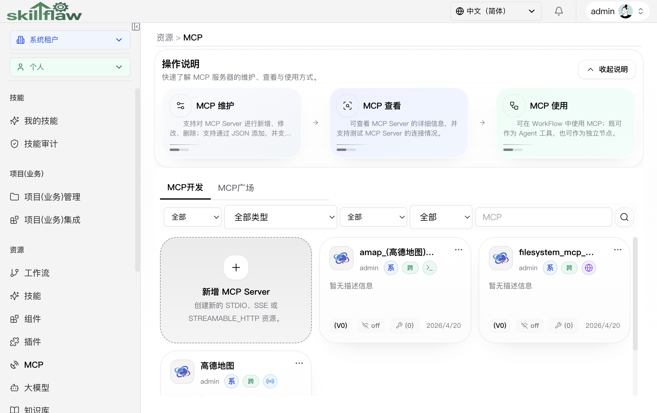 MCP 页面