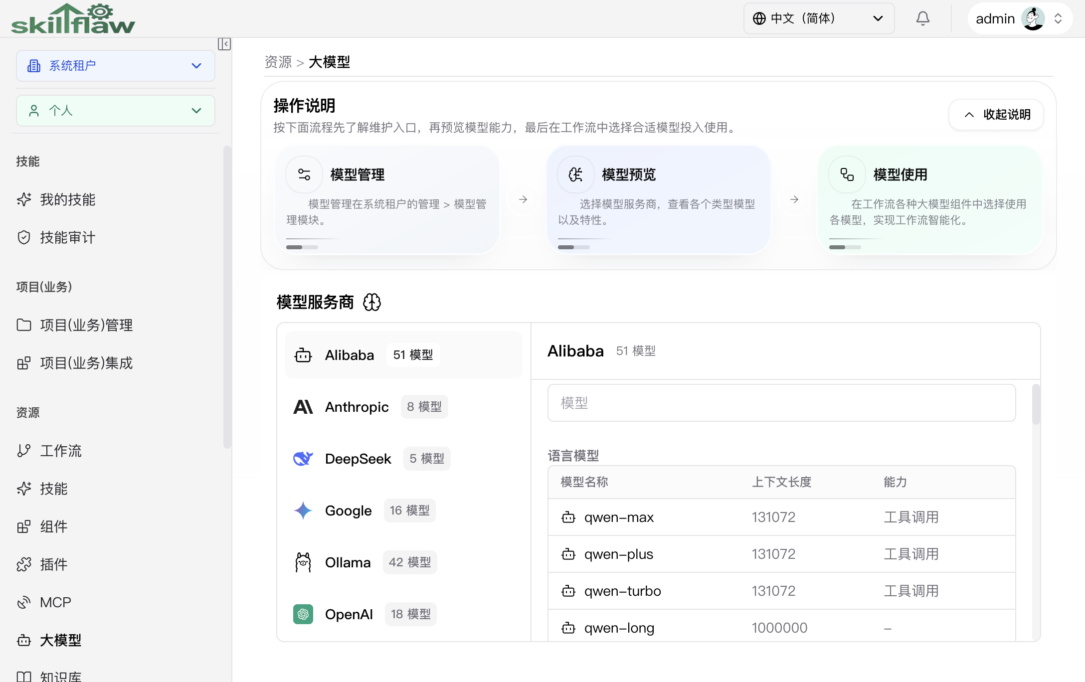 大模型页面