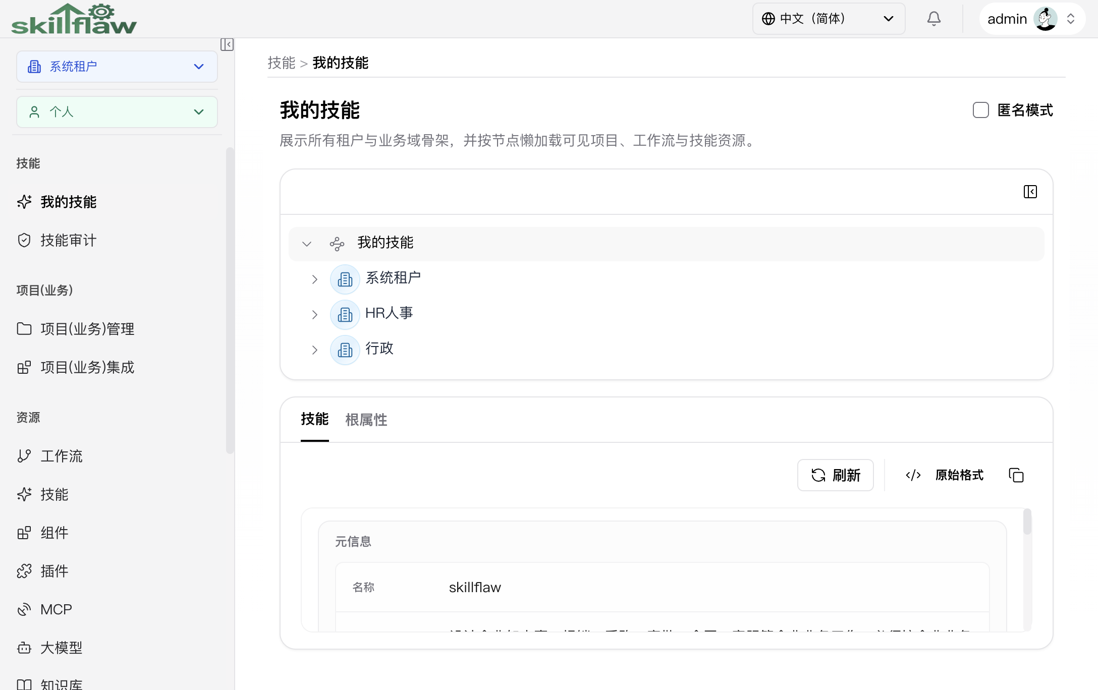 我的技能页面