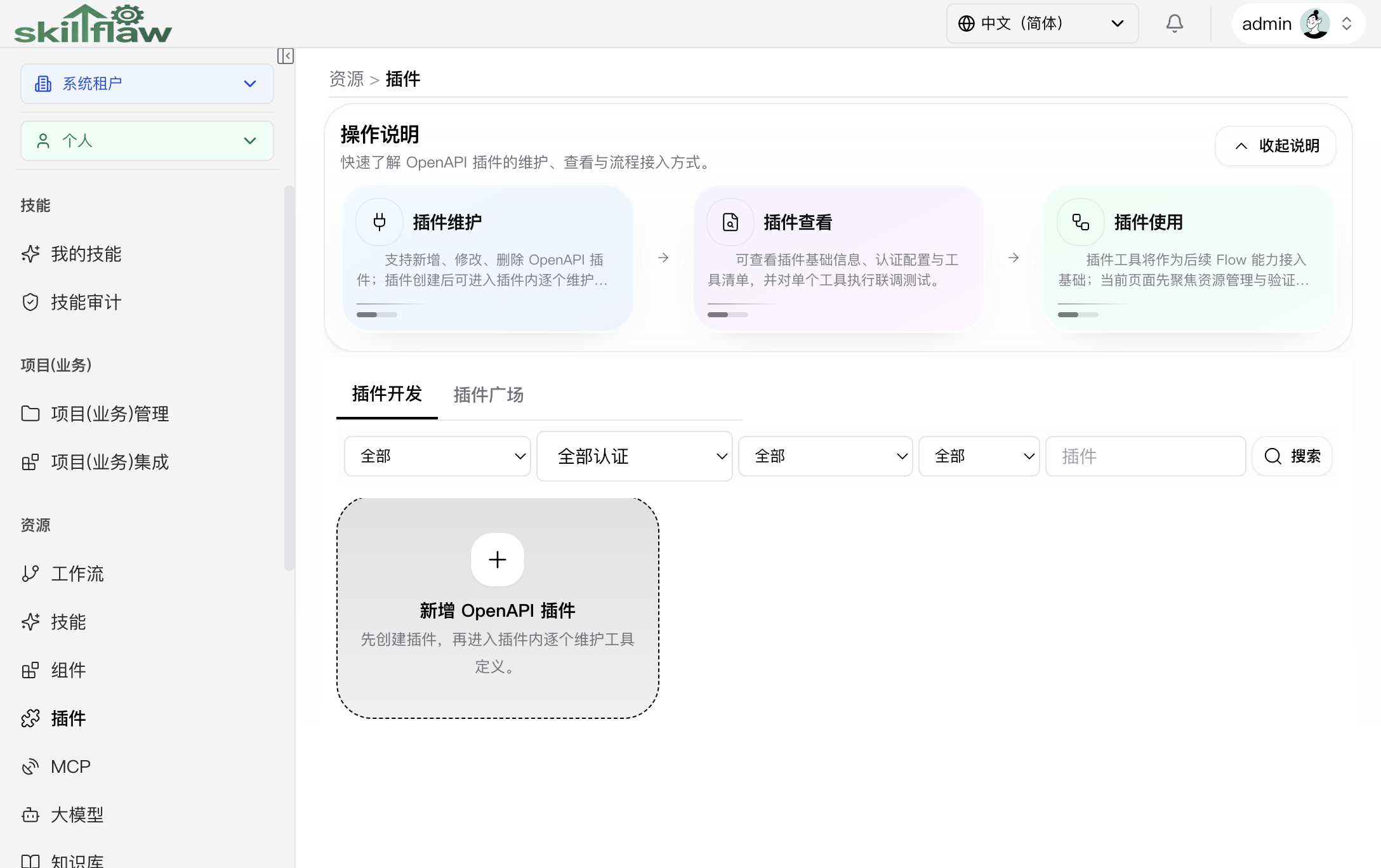 OpenAPI 插件页面