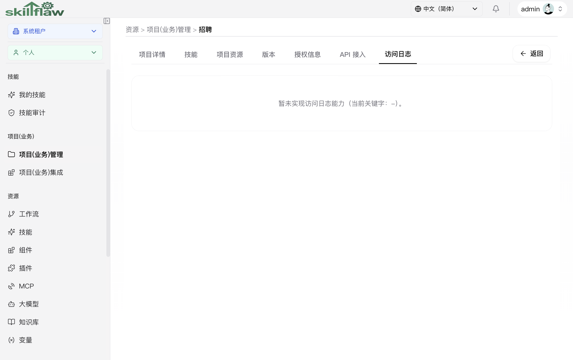 项目访问日志页面
