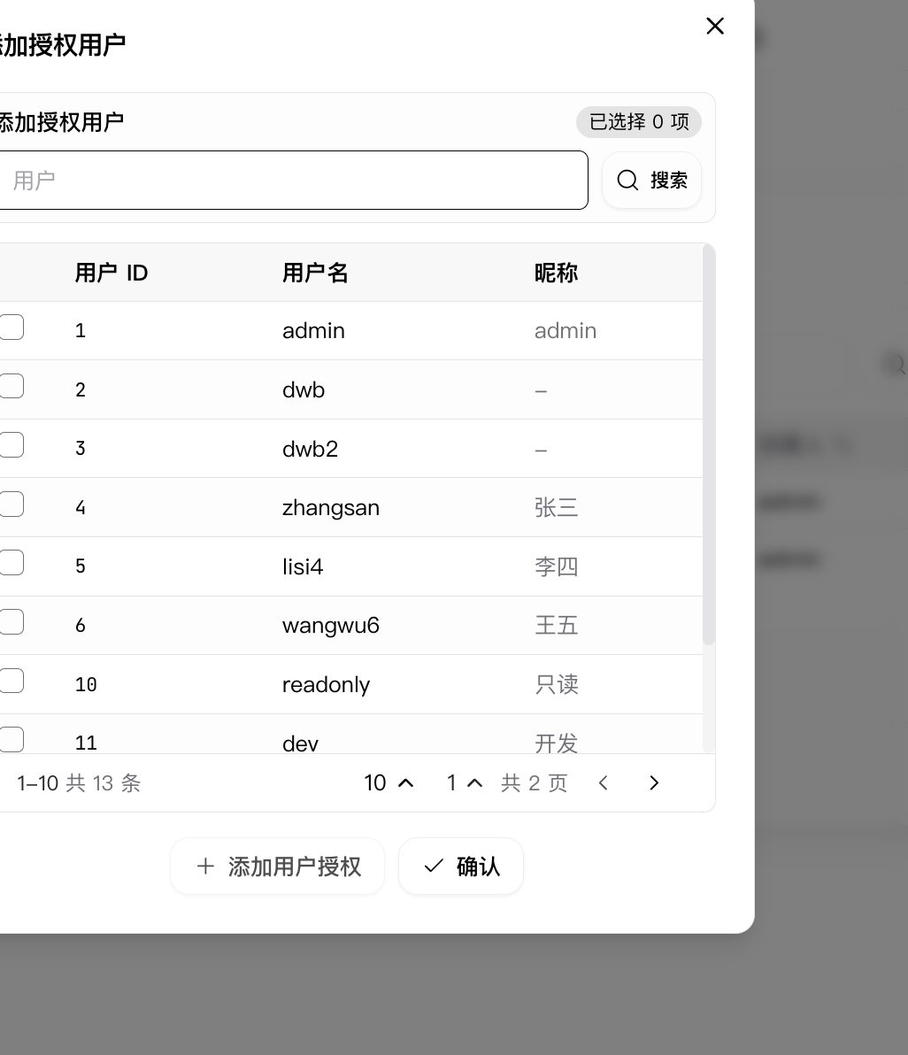 新增用户授权弹窗