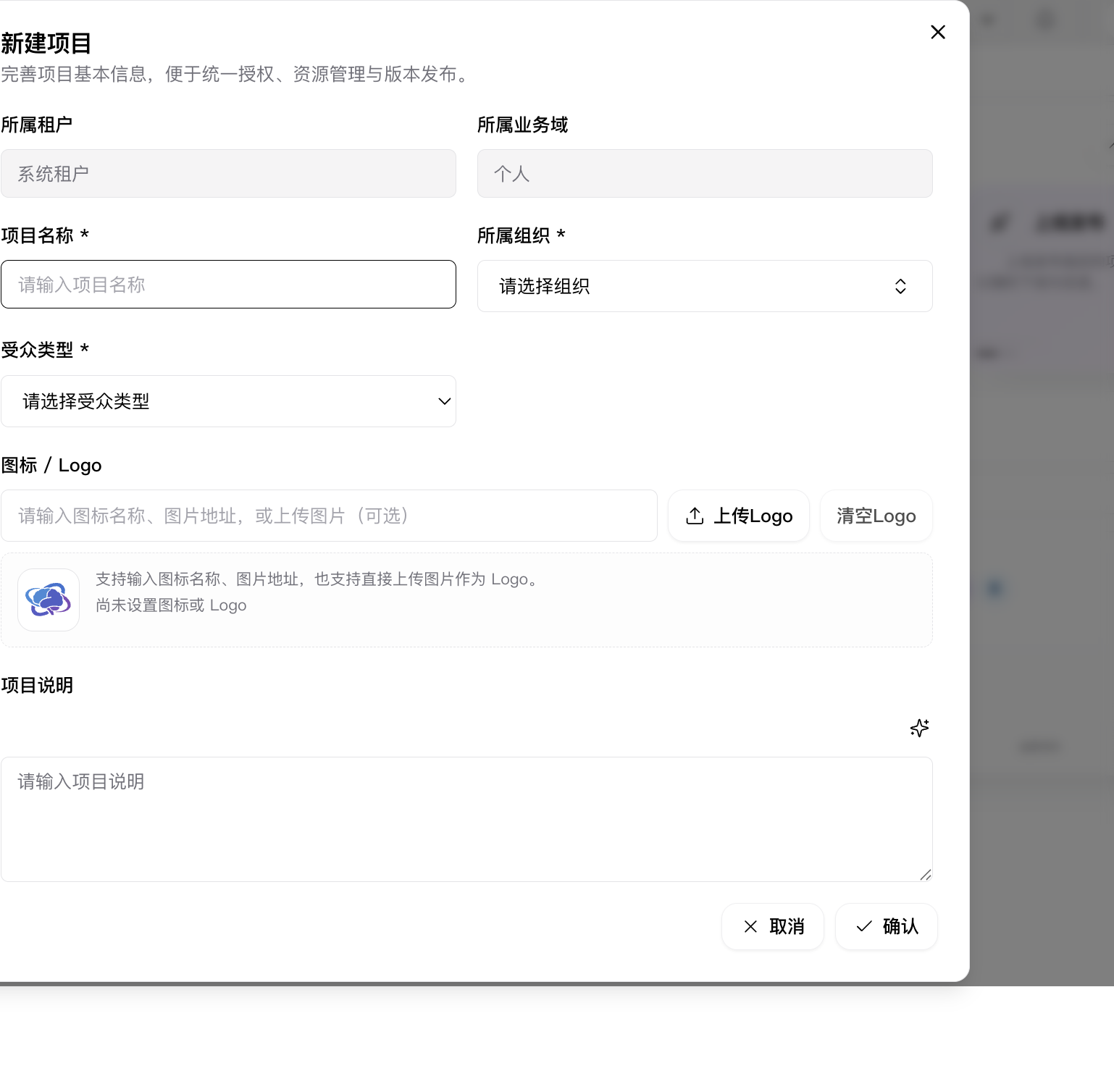 新增项目弹窗