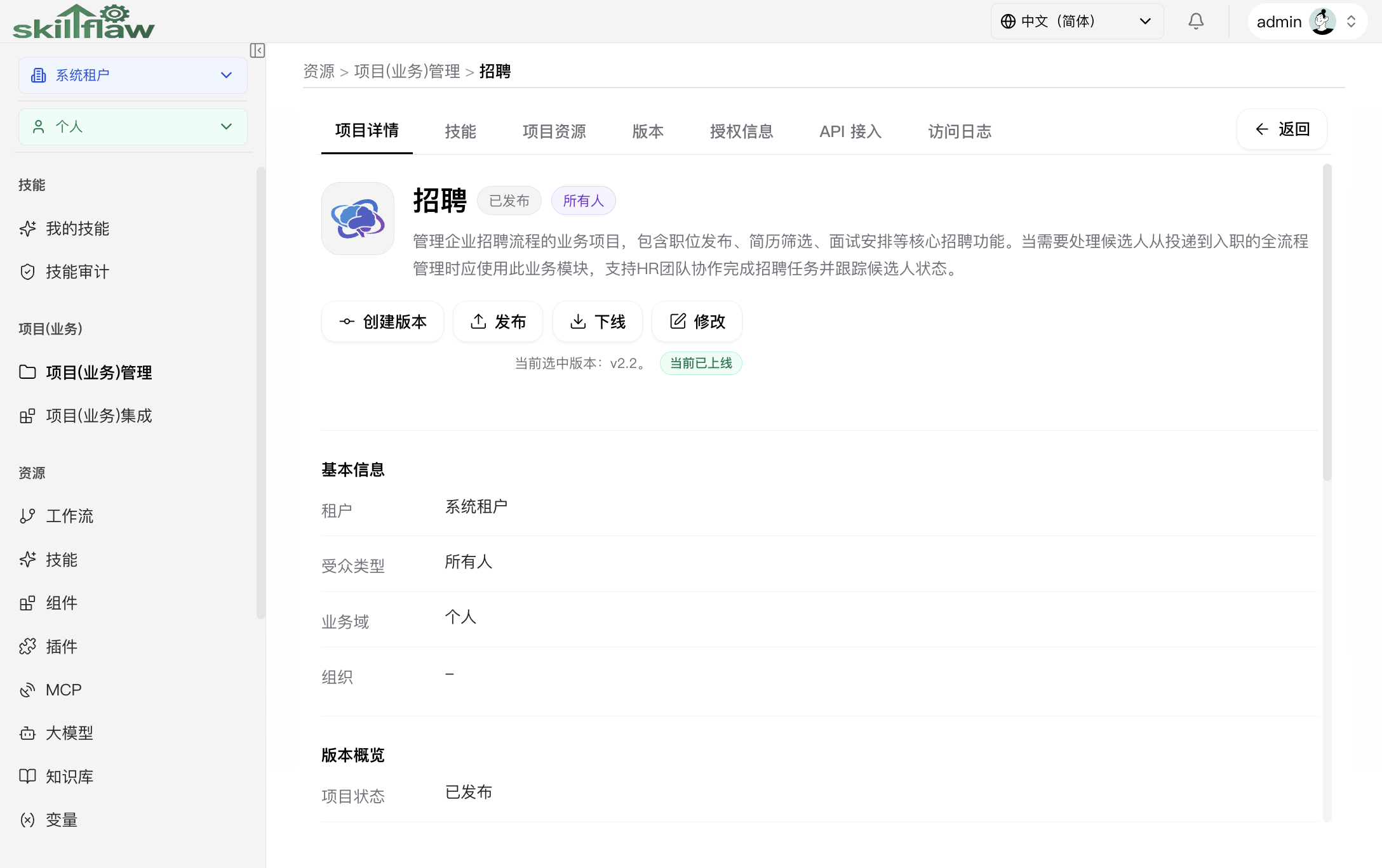 项目详情页面