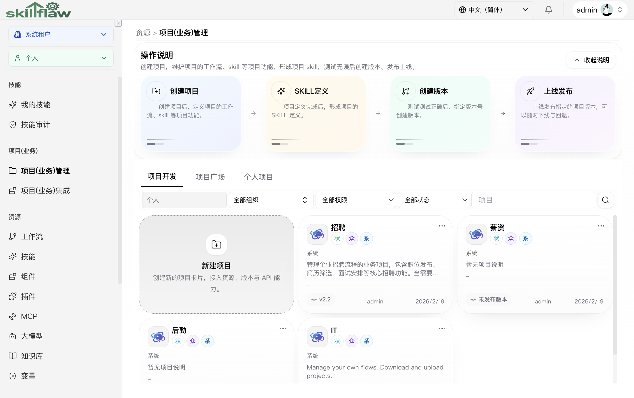 项目开发页面