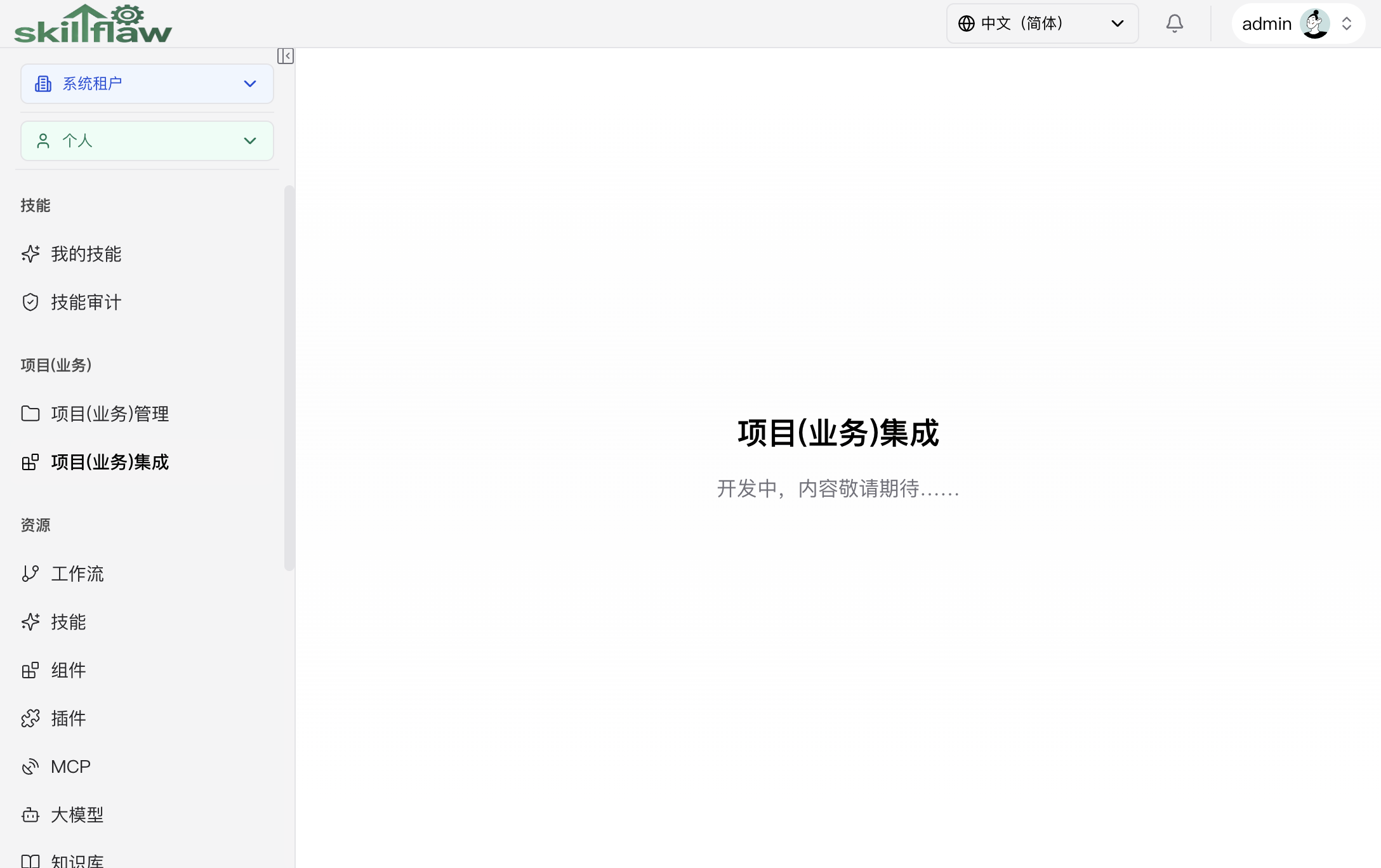 项目集成页面