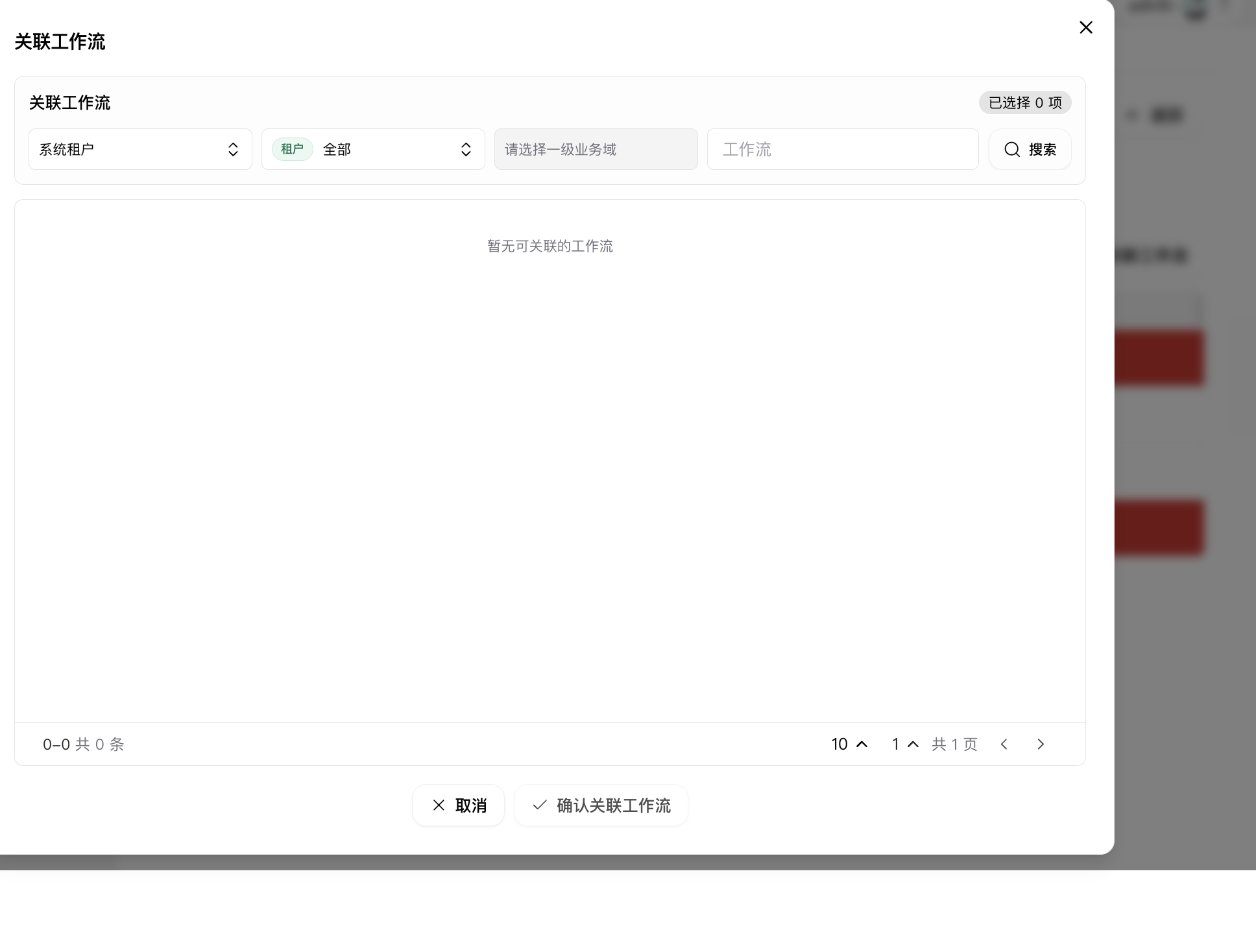 绑定工作流弹窗
