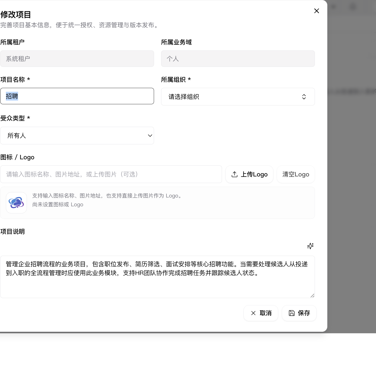 修改项目弹窗