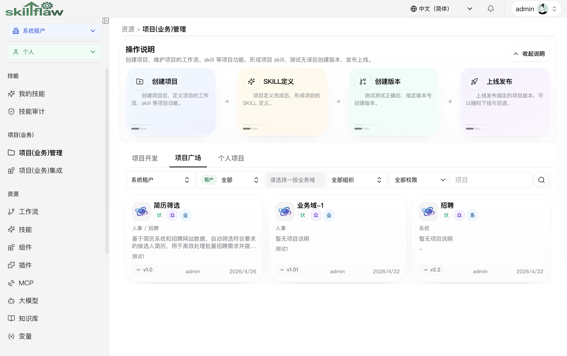 项目广场页面