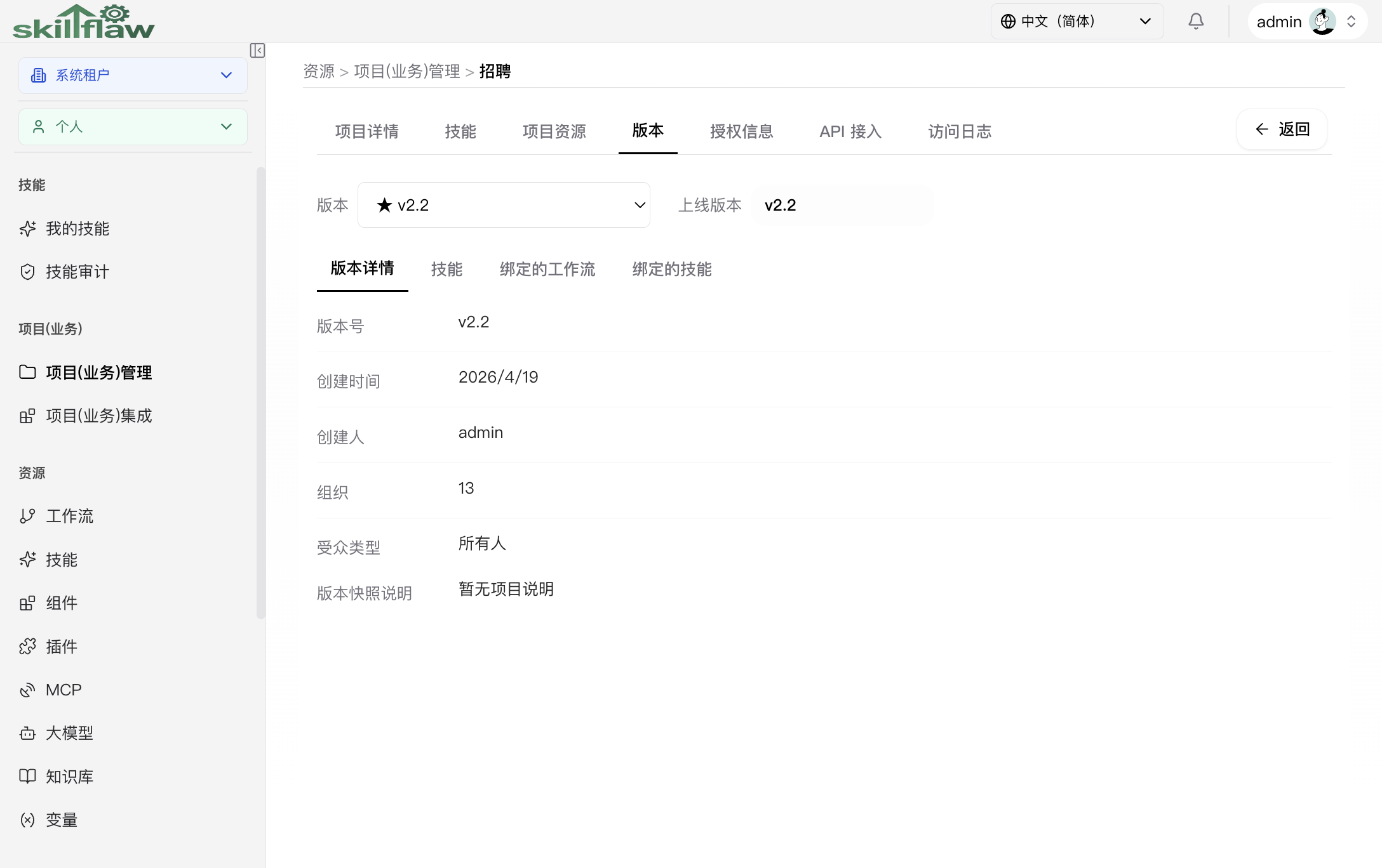 项目版本页面
