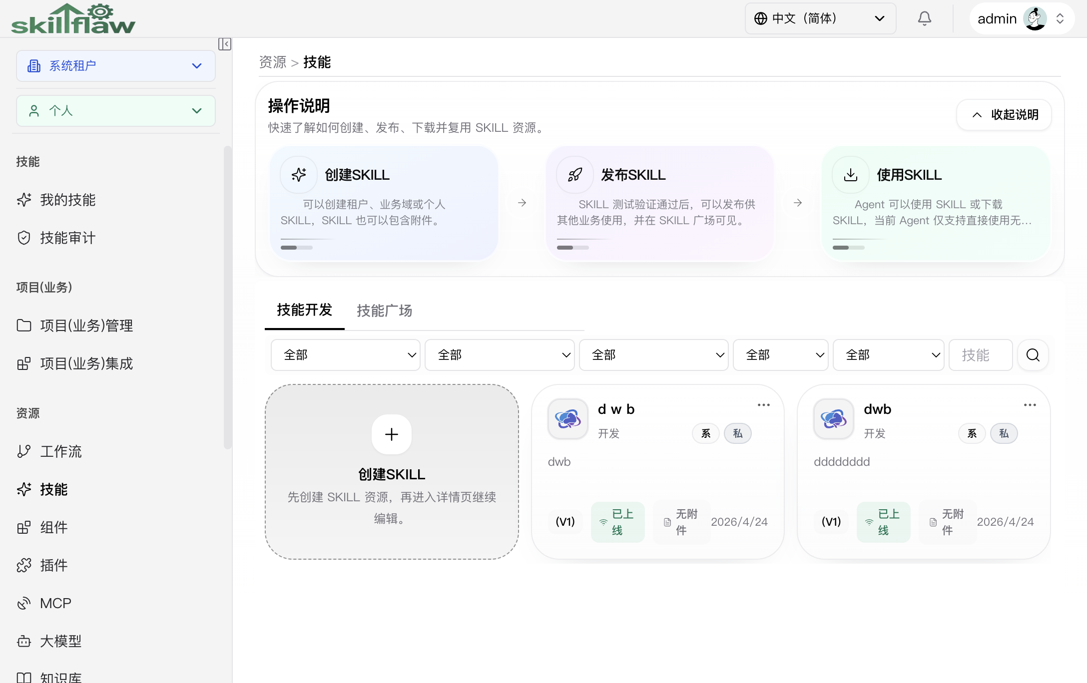 技能页面