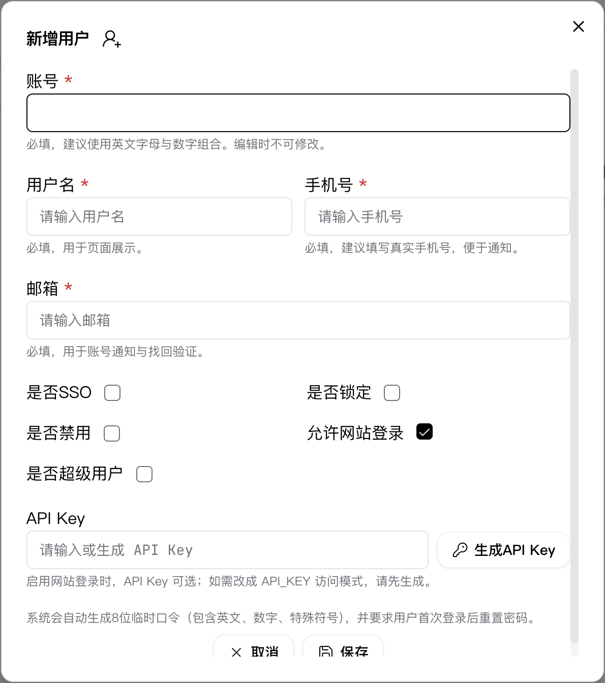 新增用户弹窗