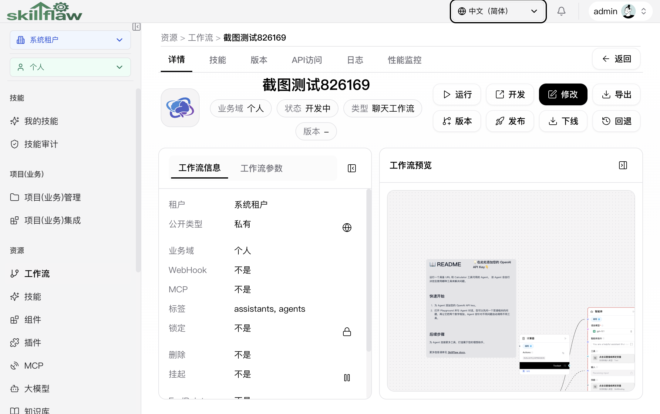 工作流详情页面
